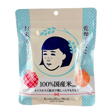 Ishizawa-Lab Keana Nadeshiko Rice Mask ( 10 pcs ) 4992440034713 | A Japanese Tradition for Plump, Poreless-Looking Skin