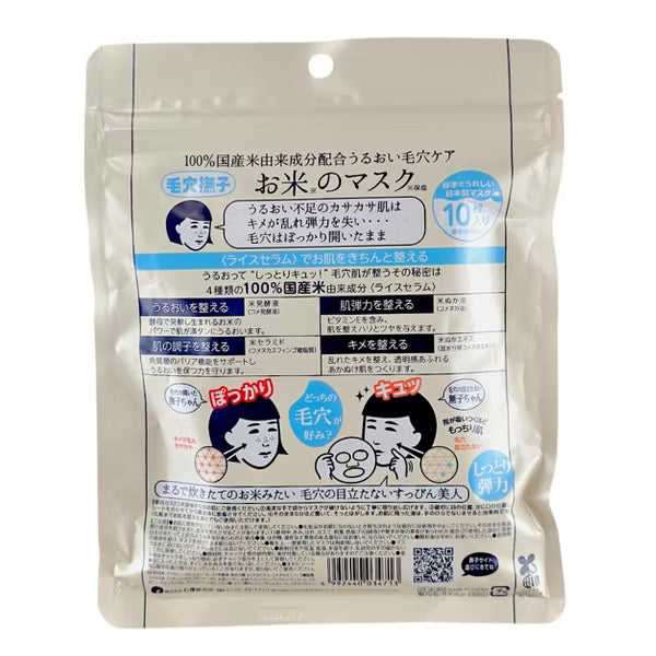 Ishizawa-Lab Keana Nadeshiko Rice Mask ( 10 pcs ) 4992440034713 | A Japanese Tradition for Plump, Poreless-Looking Skin